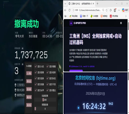 蛊辅助V4.2.5